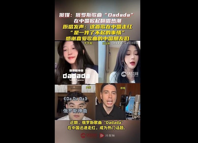 俄羅斯歌曲《Dadada》走紅大陸。圖/截自環球網視頻