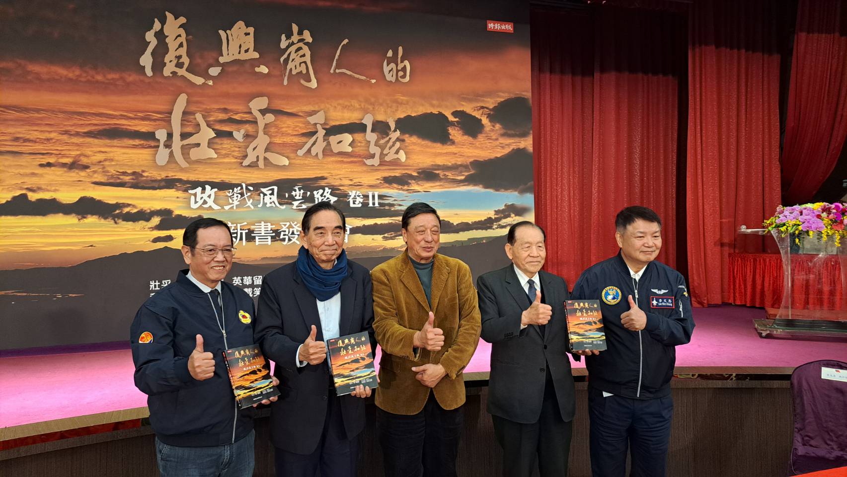 《復興崗人的壯采和弦—政戰風雲路卷二》新書發表會27日在台北國軍英雄館舉行。右起國防安全研究院執行長李文忠、國防安全研究院董事長霍守業、復興崗文教基金會董事長李天鐸、政戰學校副校長王漢國、中央軍校校友總會副理事長黃奕炳。圖/記者宋秉忠攝