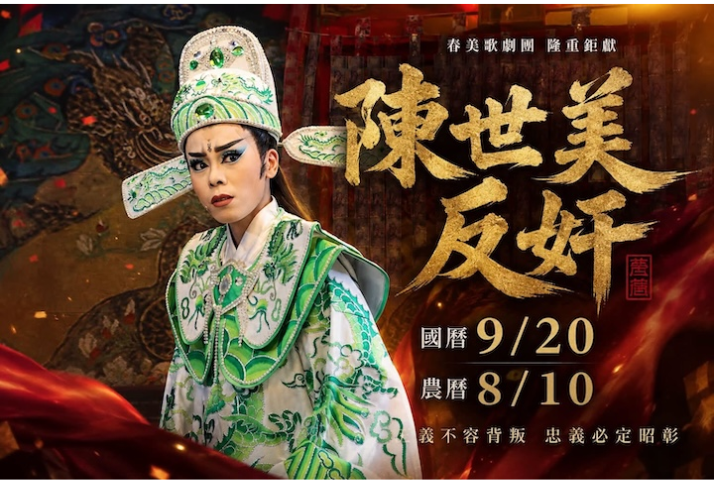 「我們台南人教出的垃圾自己回收」！陳幸妤婚姻風波延燒　台南辦鍘陳世美戲劇節