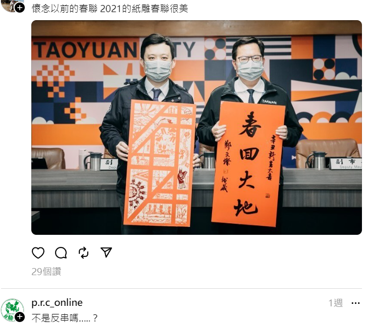 有網友懷念起2021年的紙雕春聯。圖/取自Threads
