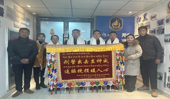 為表感激，才某致贈「刑警出擊顯人威，追贓挽損暖人心」錦旗給玉樹市刑警大隊。圖/取自玉樹公安局網站