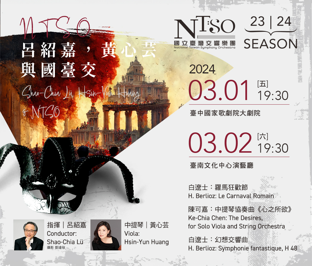NTSO 呂紹嘉，黃心芸與國台交演奏會。圖/國台交提供