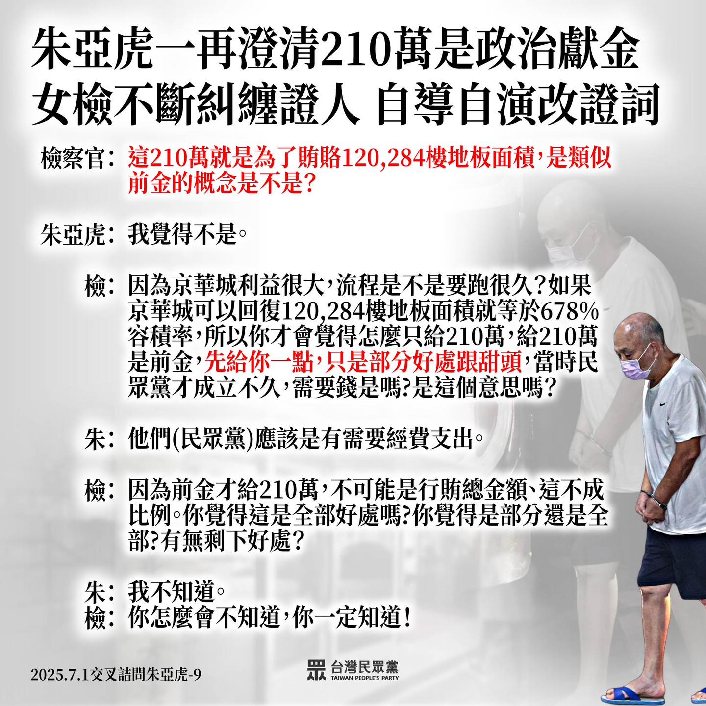 圖為鼎越開發前董座朱亞虎澄清210萬是政治獻金，卻仍遭女檢察官郭建鈺糾纏證人，自導自演改證詞。圖/取自柯文哲臉書