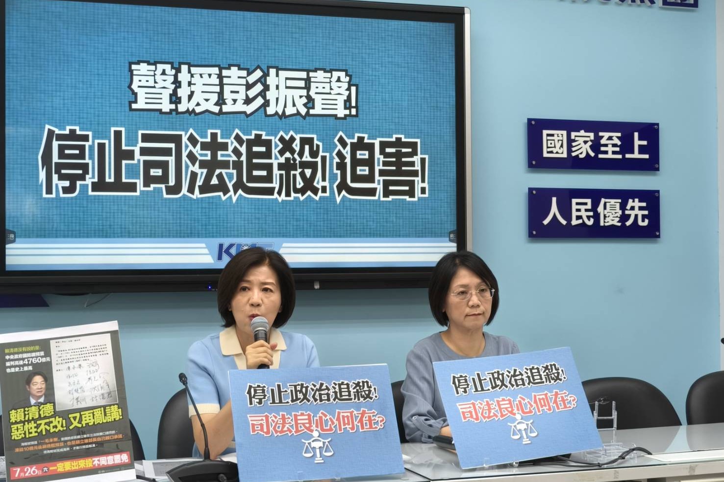 彭振聲妻亡 國民黨譴責政治追殺：檢調濫權起訴 正把司法變國家暴力