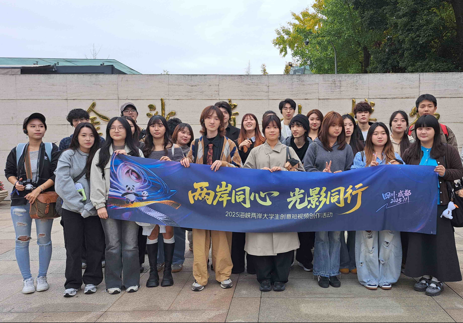 第八屆兩岸大學生創意短視頻創作比賽在成都開拍