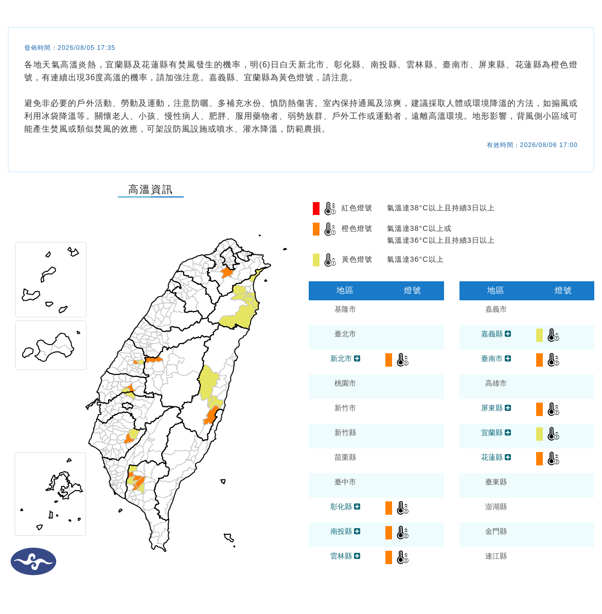 氣象署發布高溫資訊。圖/取自中央氣象署
