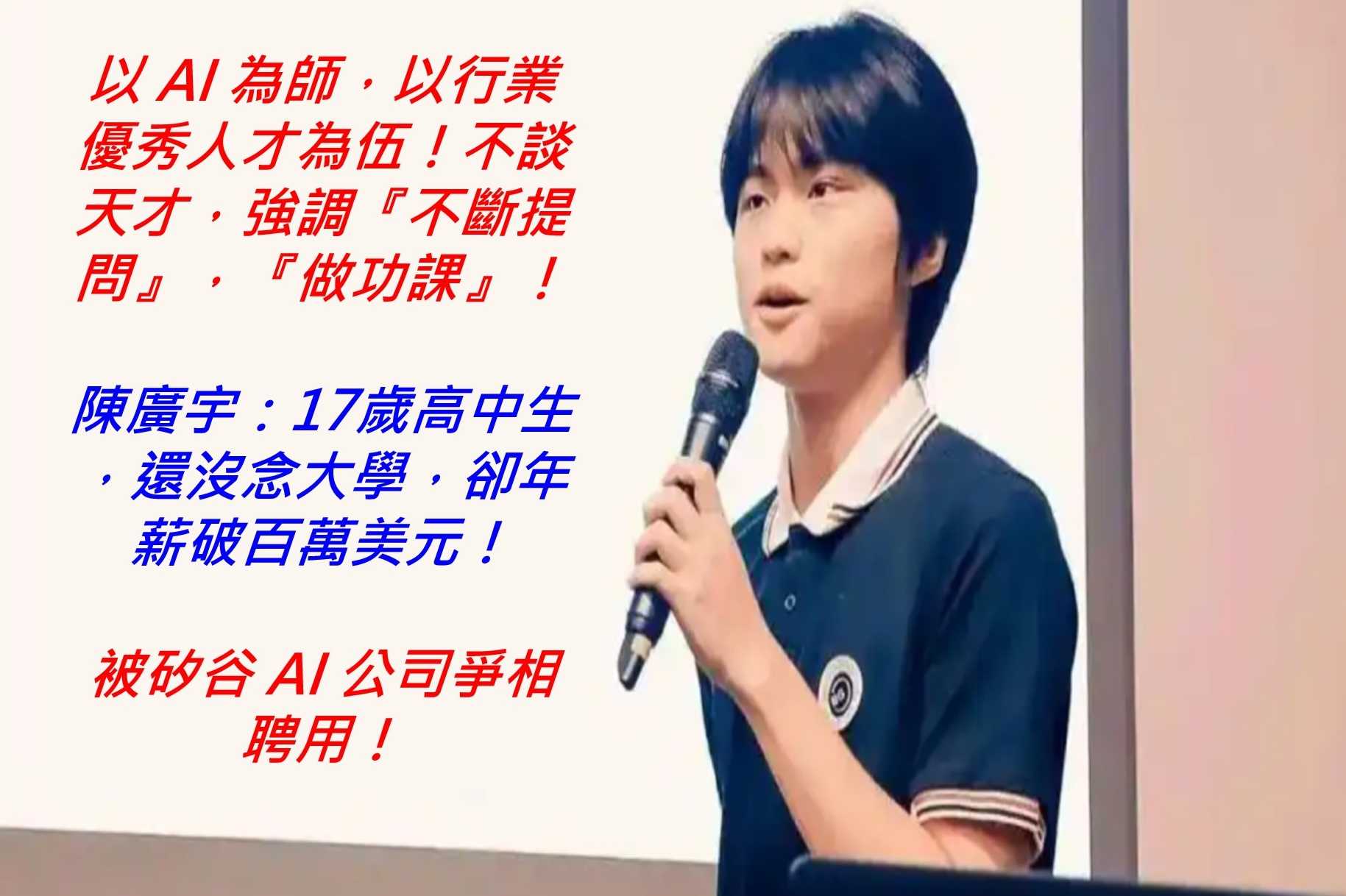 【陳家聲專欄】陳廣宇的AI傳奇故事    對年輕人及企業組織的啟示