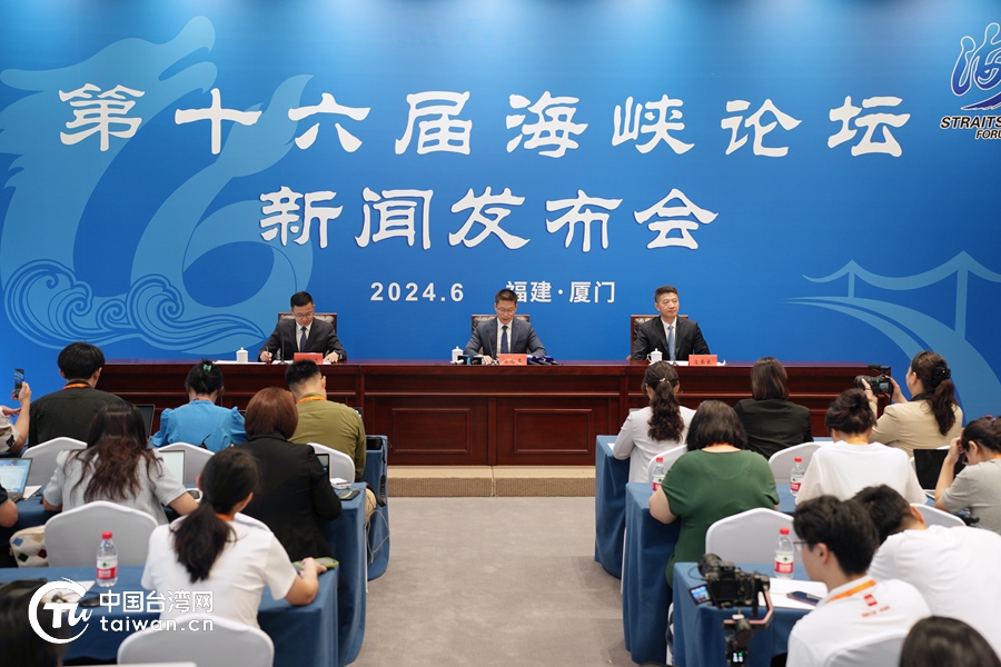 第十六屆海峽論壇14日舉辦論壇新聞發布會，介紹台胞這次來廈門的便利措施。圖／取自中國台灣網