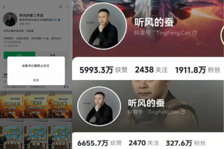 涉違規？陸軍事網紅「聽風的蠶」抖音單日掉粉1700萬 