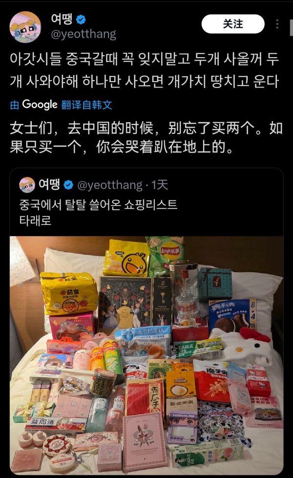 韓國旅客赴中,還準備著必購清單。圖/取自yeotthang X