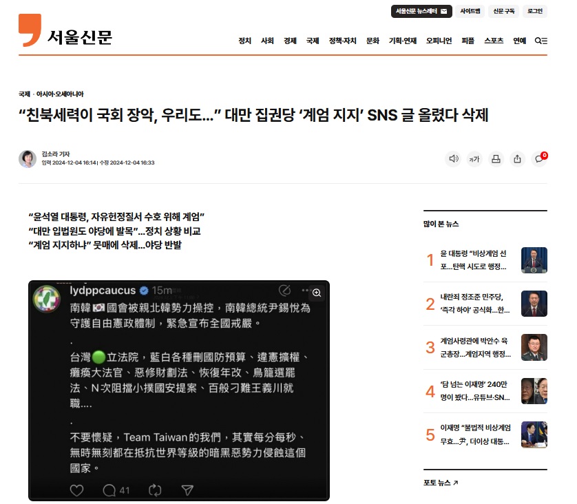 韓媒《首爾新聞》報導民進黨團對尹錫悅宣布戒嚴的力挺Threads貼文。圖/取自首爾新聞