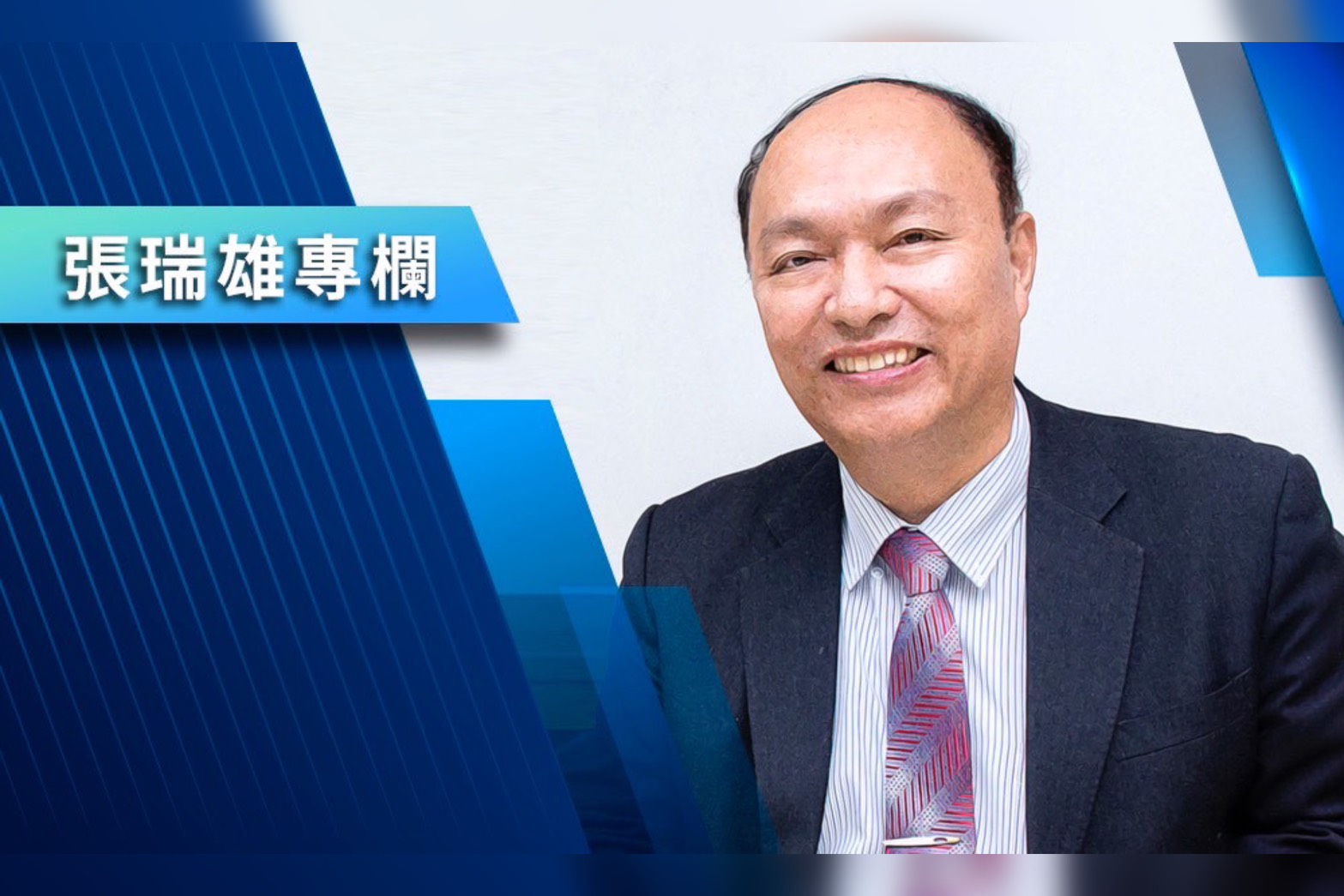 【張瑞雄專欄】大量AI生成假訊息！人工智慧讓虛實界限不再清晰