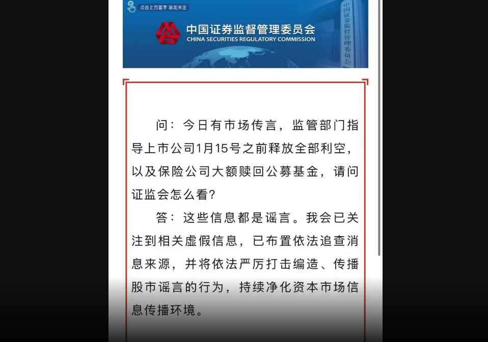 大陸證監會2日晚間發聲明澄清市場利空傳言。圖/取自中國證監會公眾號