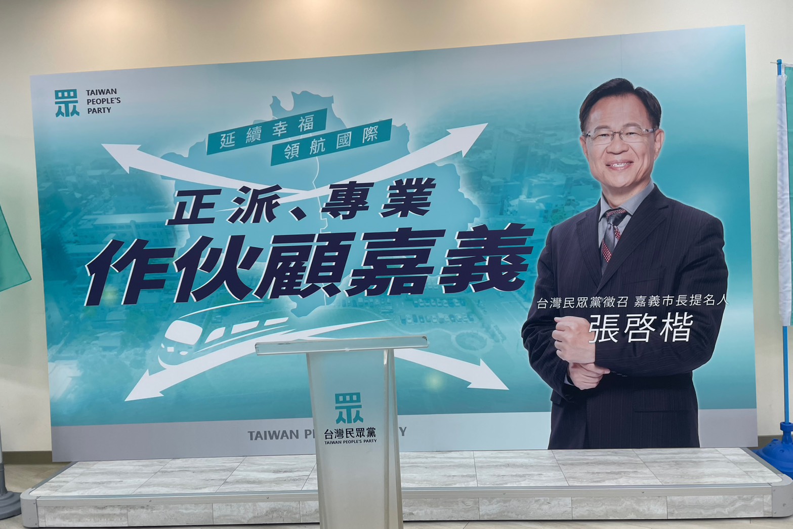 【有片】柯文哲下軍令狀　民眾黨徵召張啓楷選嘉義市長