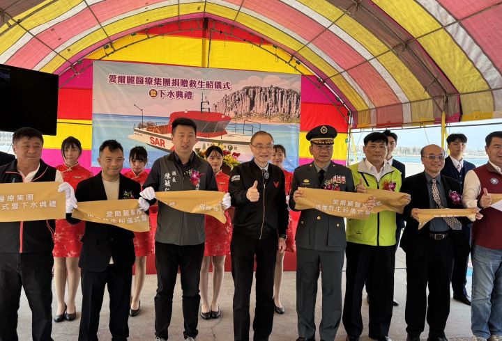 愛爾麗醫療集團發揮愛心 　公益捐贈澎湖「愛爾麗5號」救生船