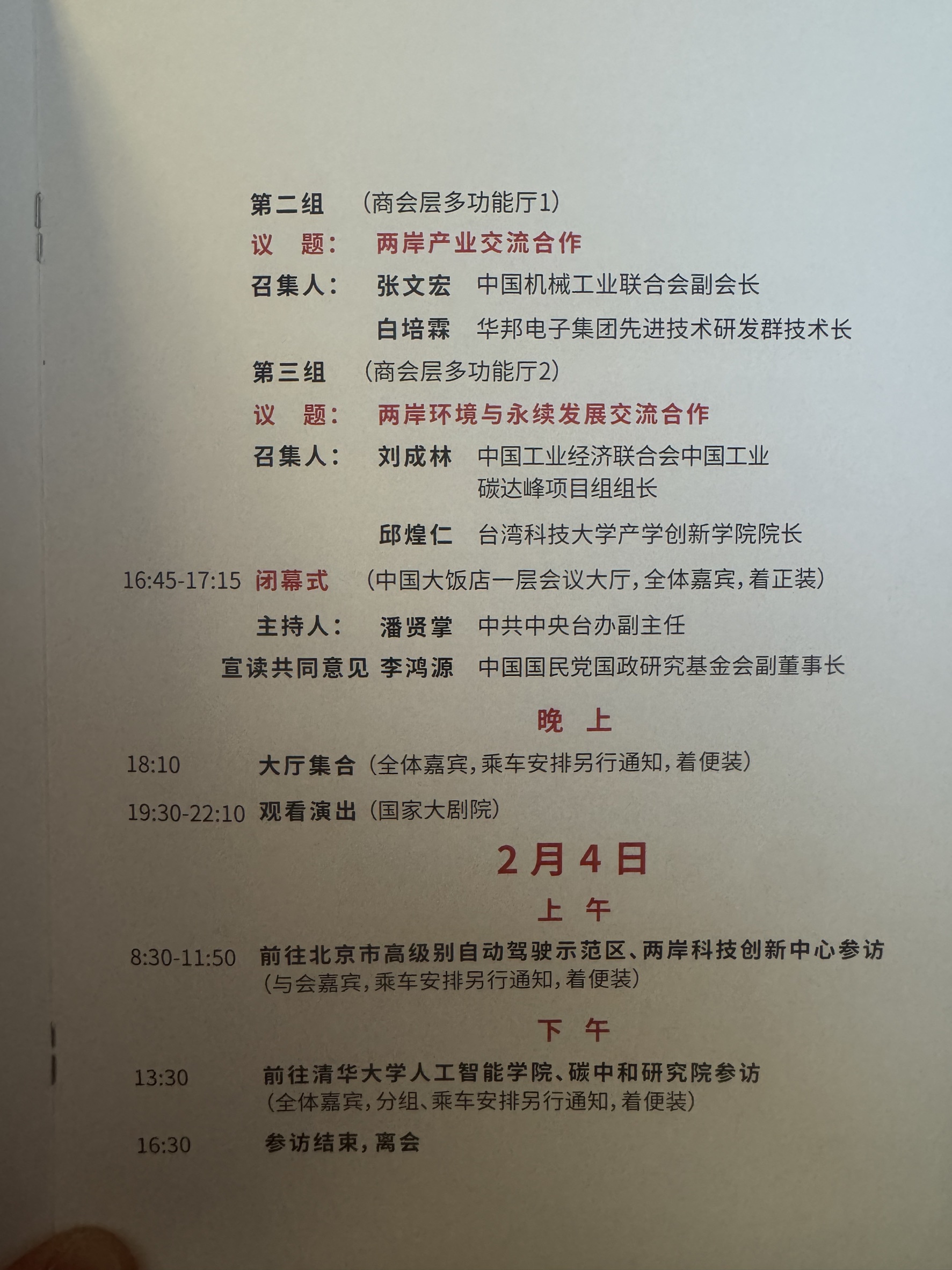 李鴻源在閉幕式宣讀國共雙方共同意見後，智庫團明日進行產業參訪行程。圖/讀者提供