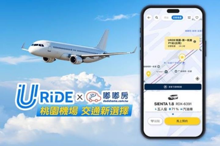 中租URiDE與嘟嘟房合作 桃機第一航廈智慧租還