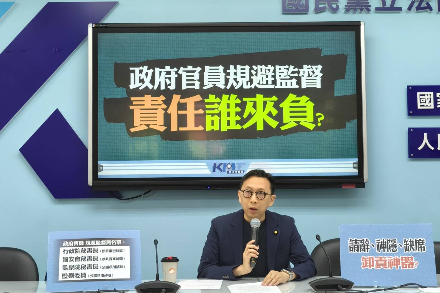 綠營高官迴避監督三寶：請辭、缺席、神隱　