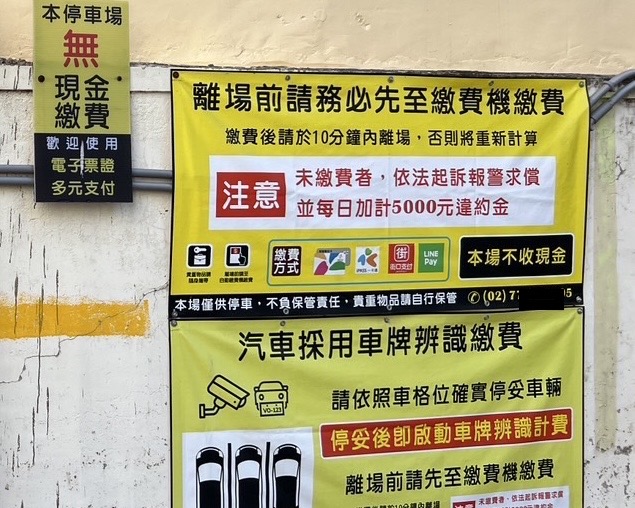 有些自助繳費停車場會張貼違約金公告,未繳停車費者將被索取違約金。圖/取自台中市政府網站