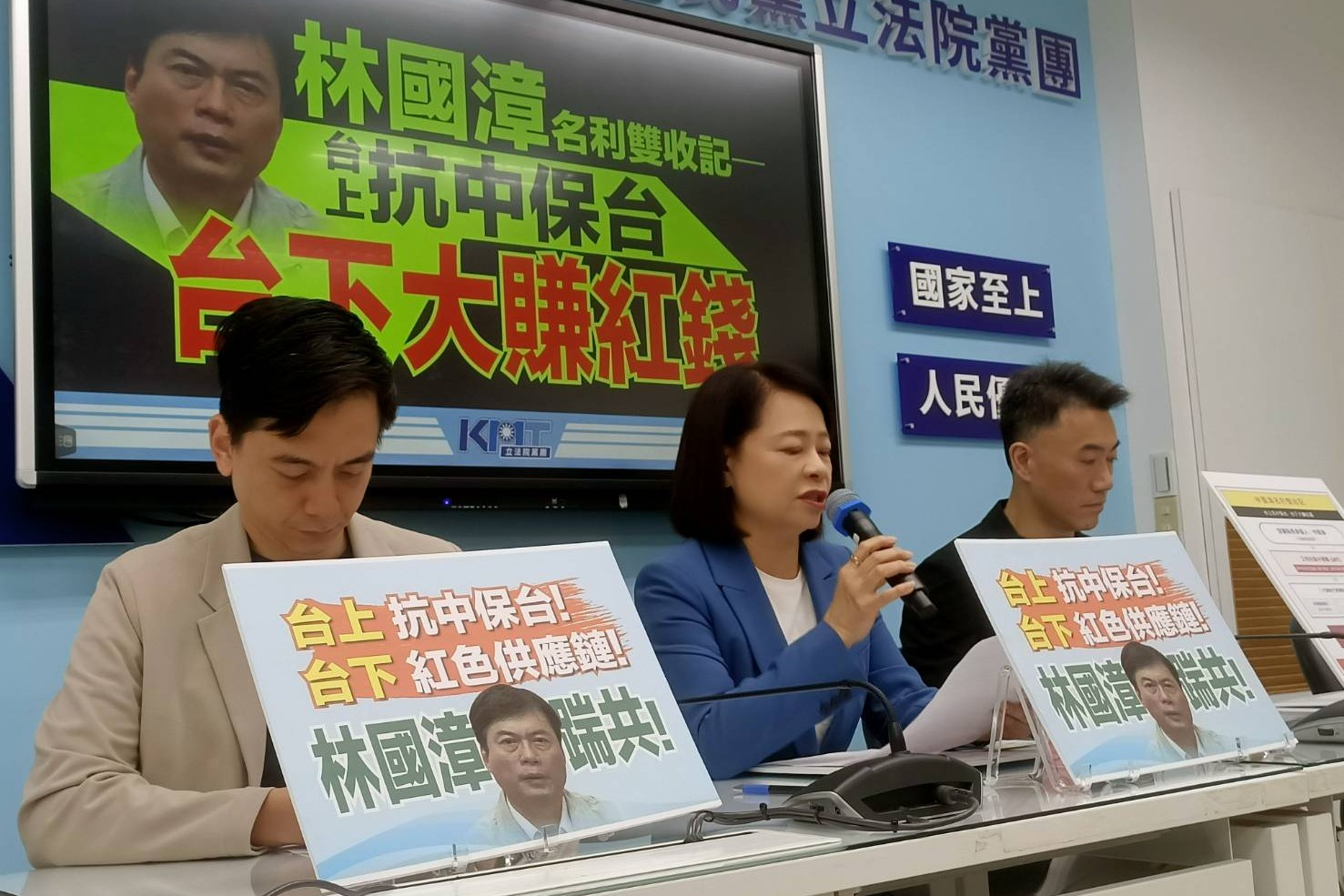 國民黨團爆林國漳擔任半導體公司監察人賺紅錢：又是「綠能你不能」　