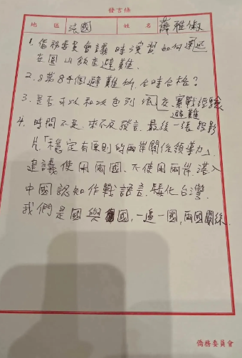 法國僑務委員薛雅俶在會議上建言「使用兩國、不使用兩岸,矮化台灣,我們是國與國,一邊一國,兩國關係」。圖/取自Threads