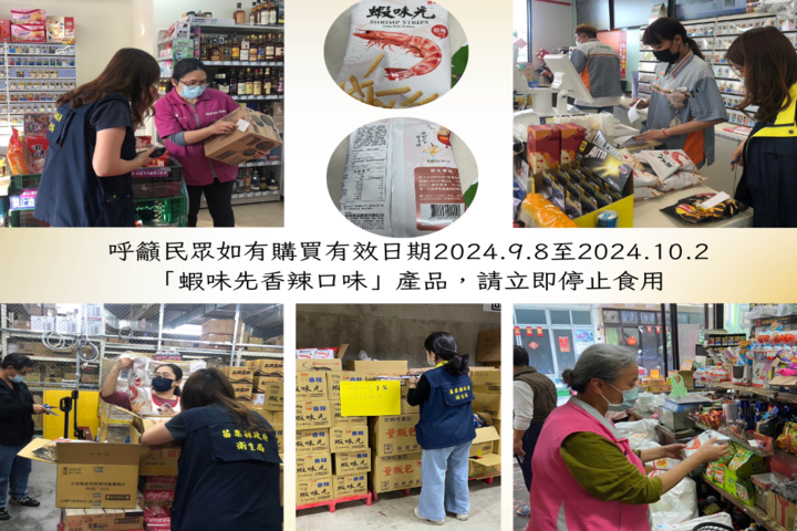 苗栗衛生局協助業者緊急下架「蝦味先香辣口味」。圖/取自苗栗縣政府衛生局官網