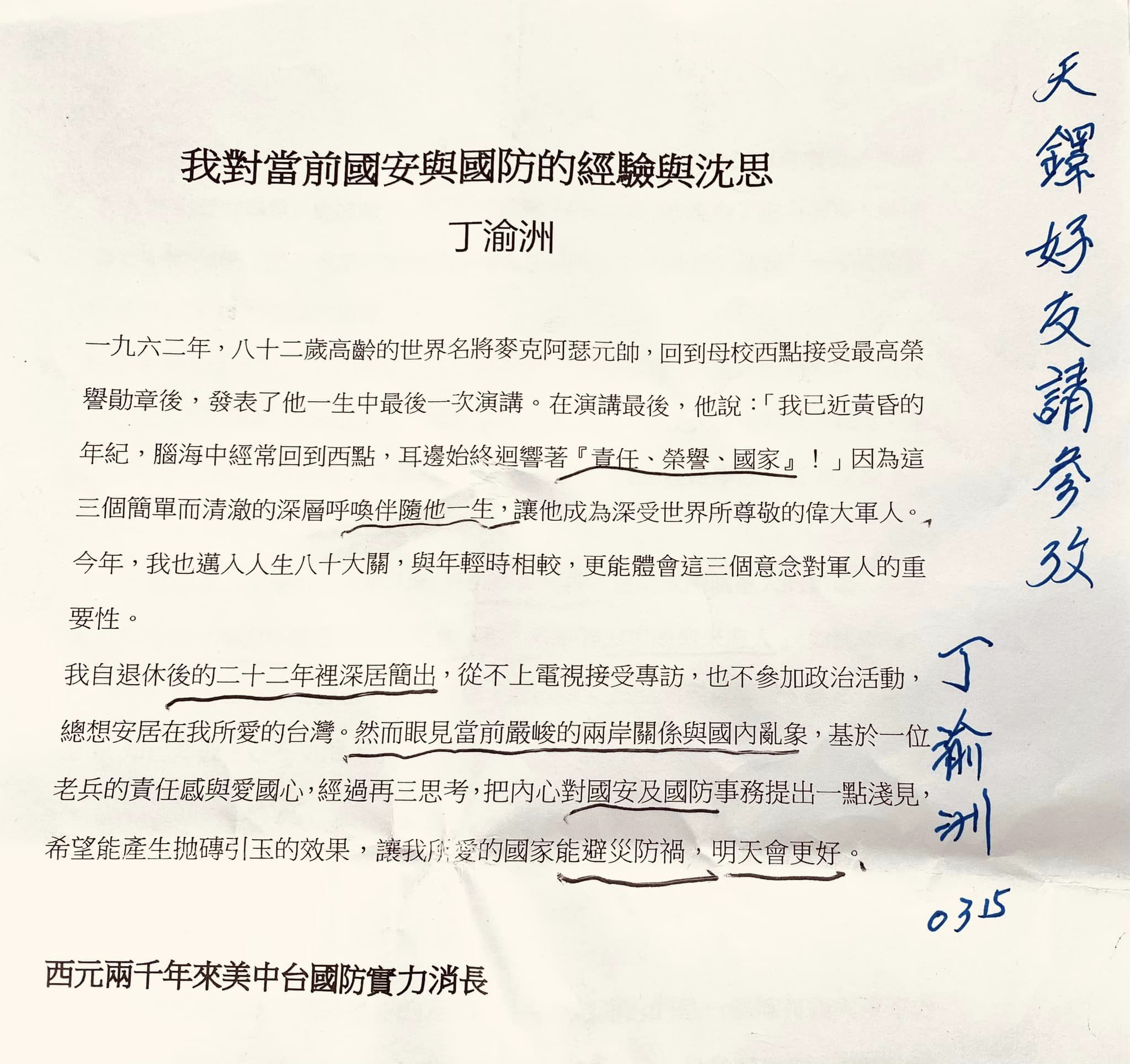 前國安會祕書長丁渝洲15日投書《聯合報》呼籲修復兩岸關係。圖/取自李天鐸臉書