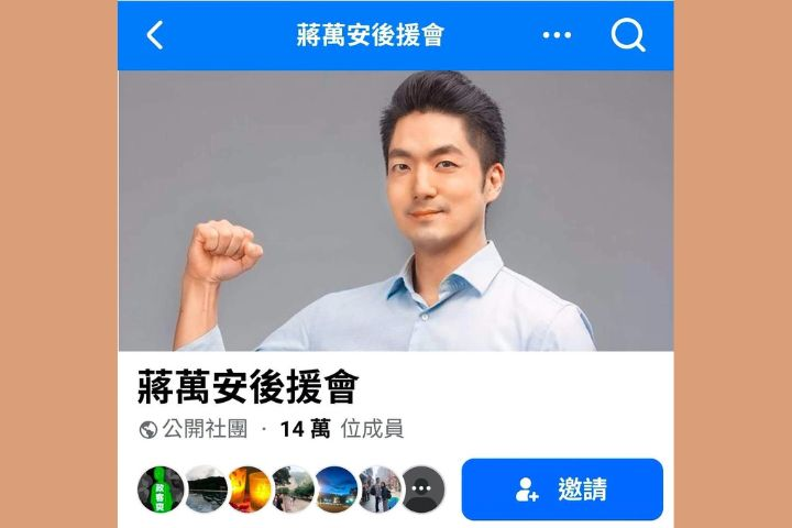 詹江村控「青鳥」管理蔣萬安14萬人後援會？蔣萬安：非官方粉專