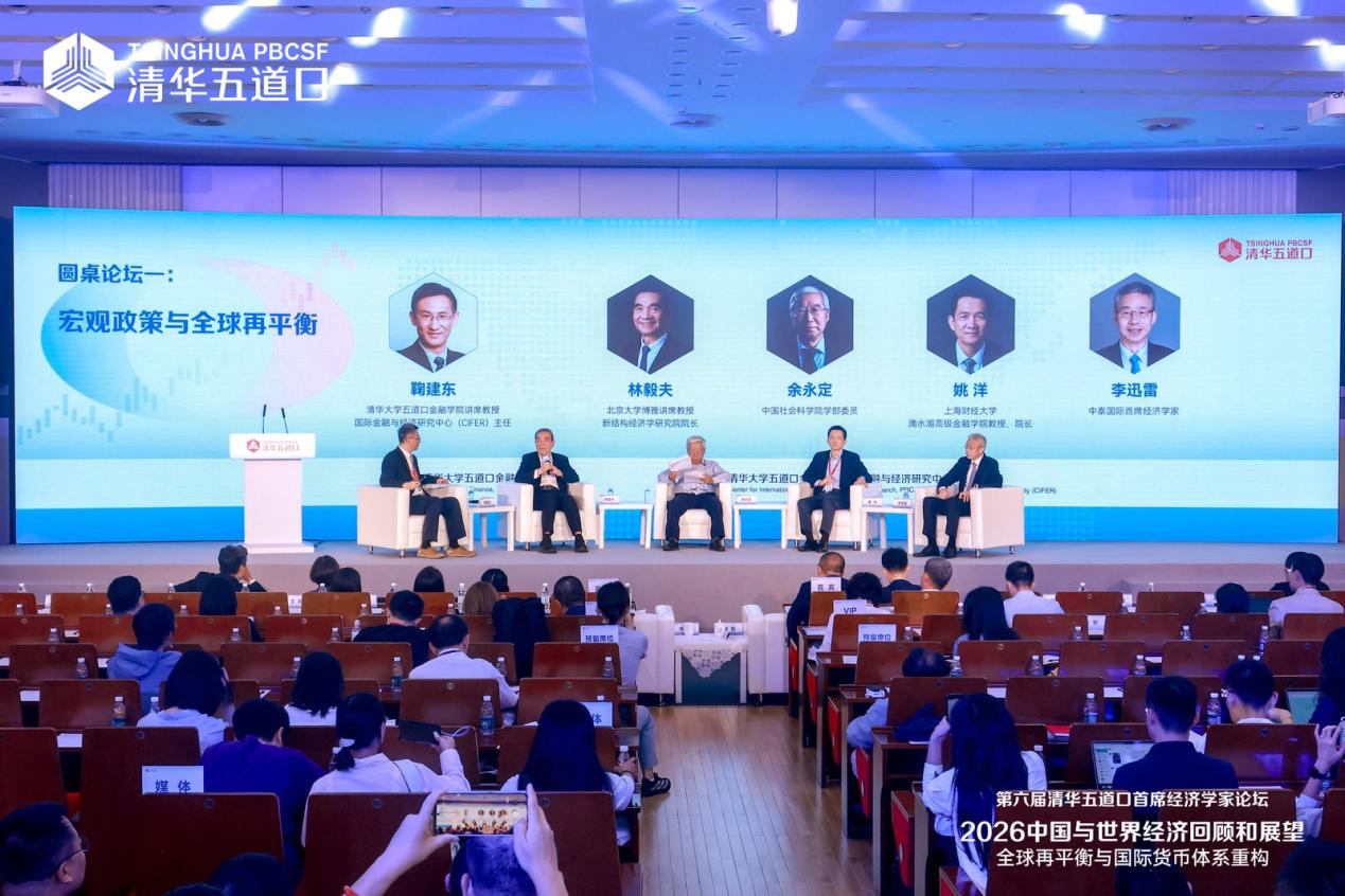 圖為清華五道口學術論壇中的圓桌論壇之一。圖／取自清華五道口官網