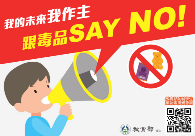 《梅花新聞網》提醒您：遠離毒品，珍惜生命。圖/取自北市教育局