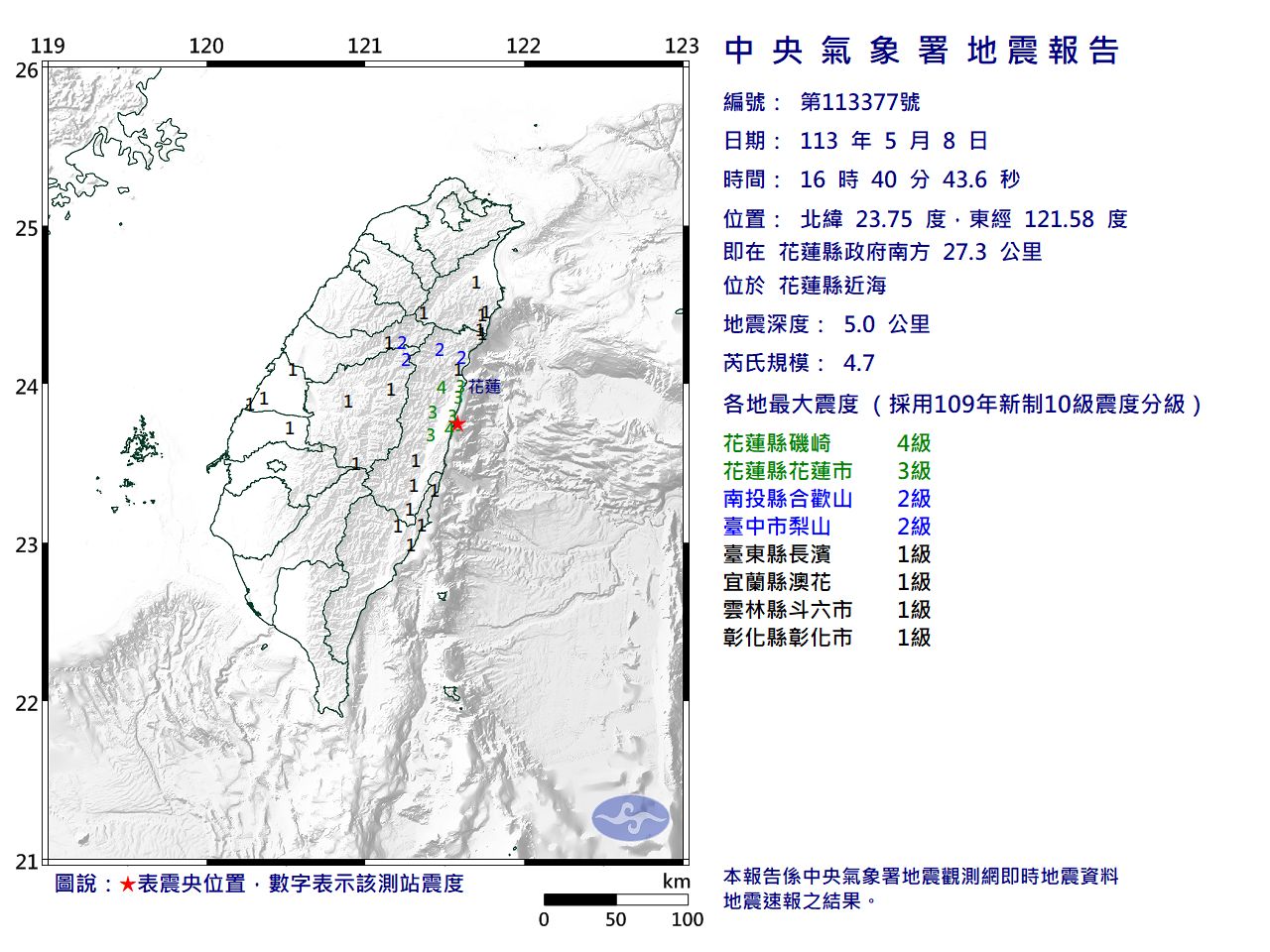 據中央氣象署地震測報中心資料，今天下午4時許花蓮縣近海發生芮氏規模4.7地震，最大震度4級。圖/取自中央氣象署