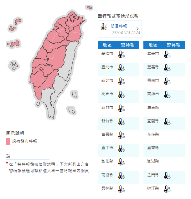 今天清晨的低威特報區域。圖/取自中央氣象薯