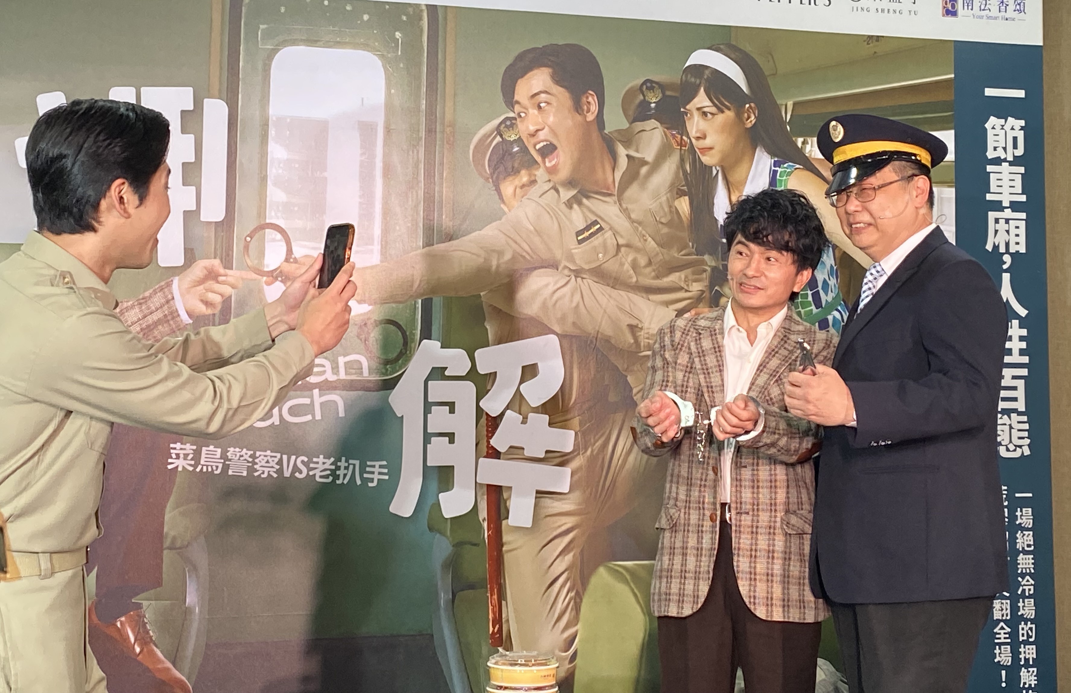 台鐵董事長杜微（右一）在記者會短劇客串列車長一角，他也曾真的是負責剪票查票的列車長。