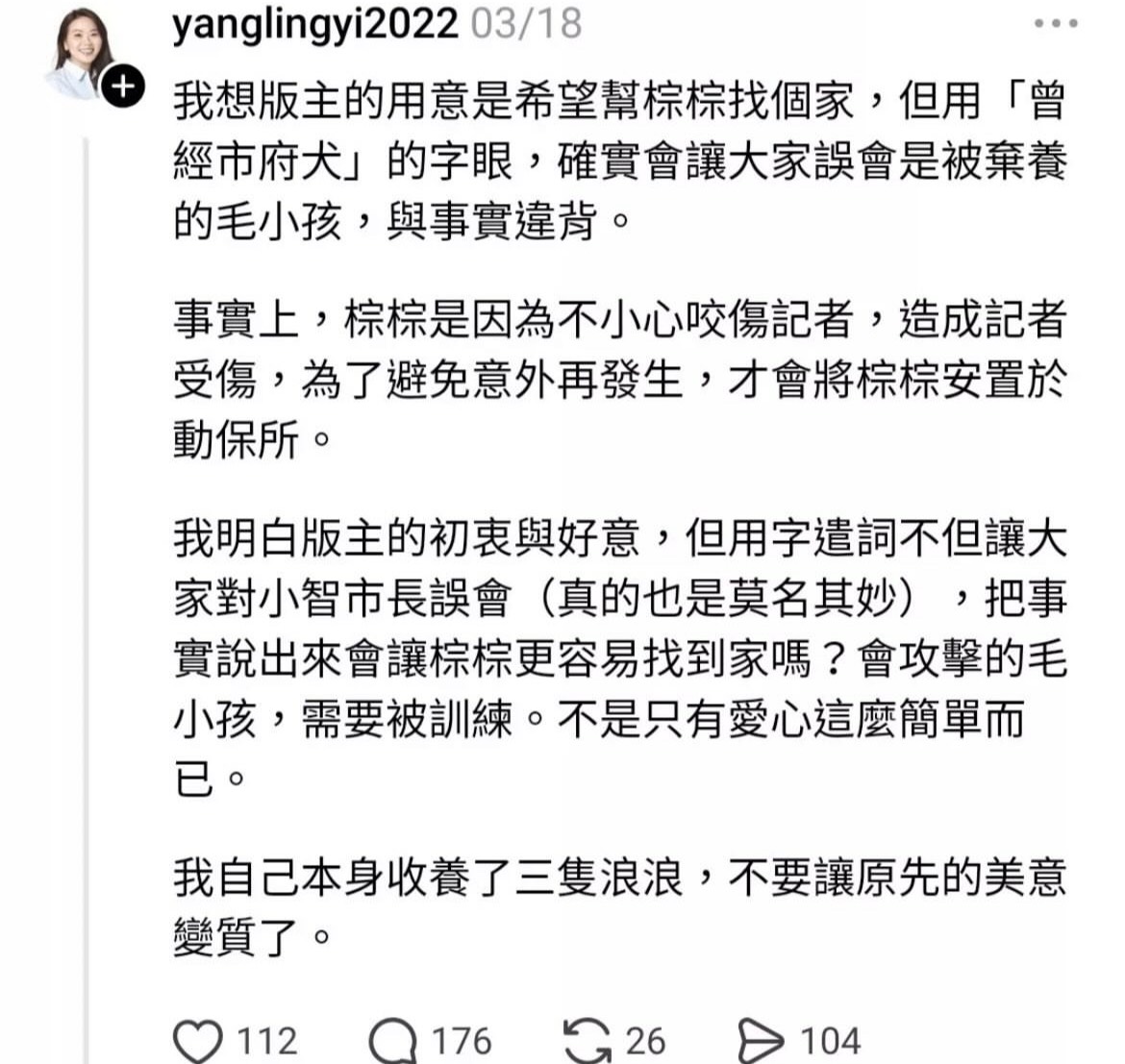 新竹市新竹市綠議員楊玲宜稱「是安置不是棄養」，引發網友憤怒。圖/取自Threads