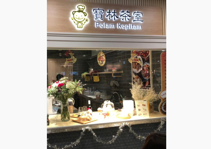 疑似食物中毒，在寶林茶室用餐的顧客1死1輕症。圖/取自寶林茶室臉書