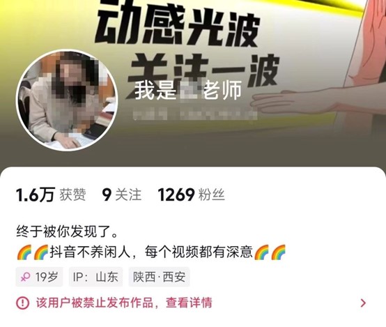 上海女老師出軌事件曝光後,網路平台出現許多假冒「女老師」的帳號欲騙取流量。圖為假冒帳號之一。圖/翻攝自抖音