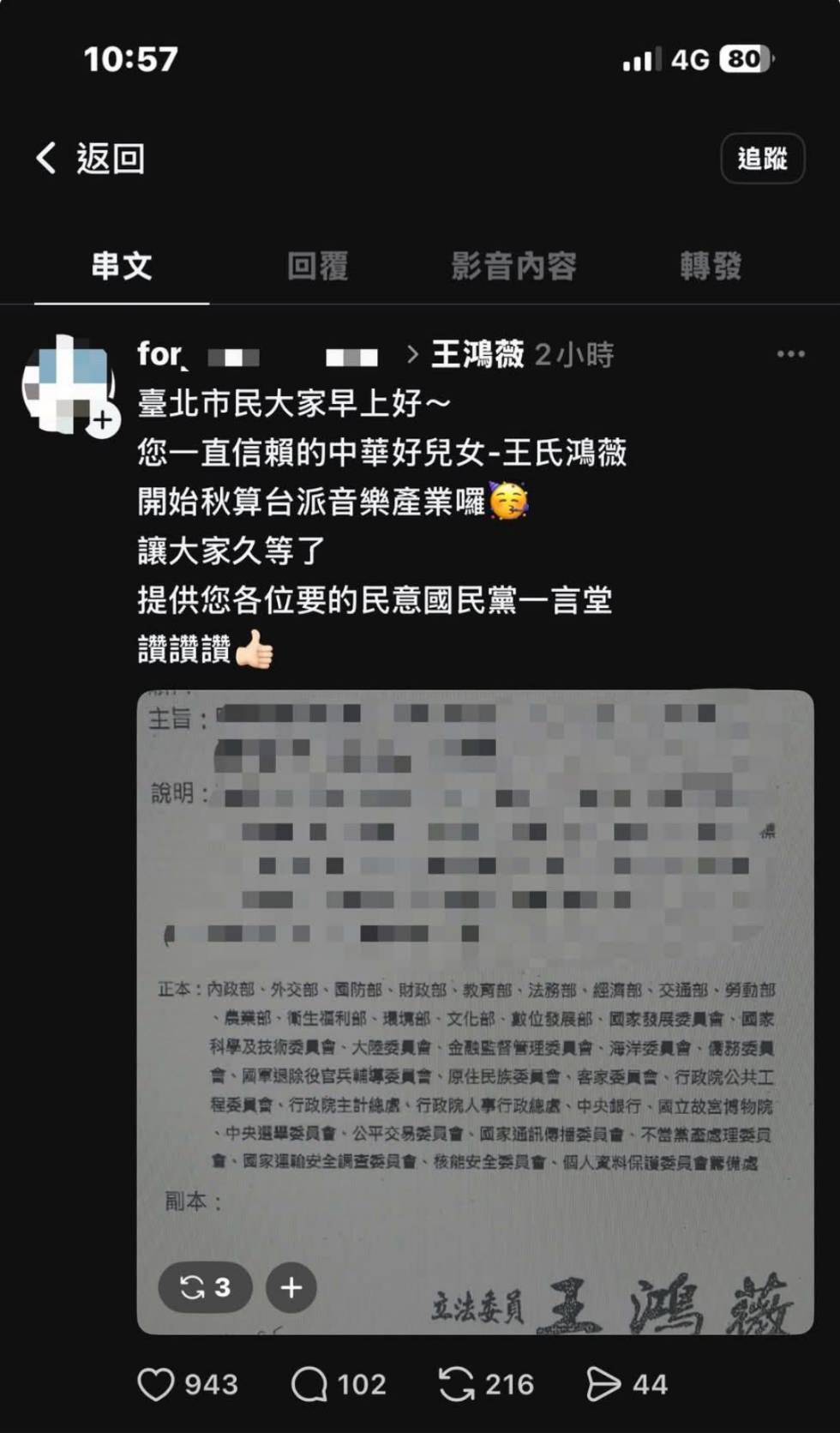 食藥署人員翻拍國民黨立委王鴻薇索資函文還貼上社群網站嘲諷。圖/取自王鴻薇臉書