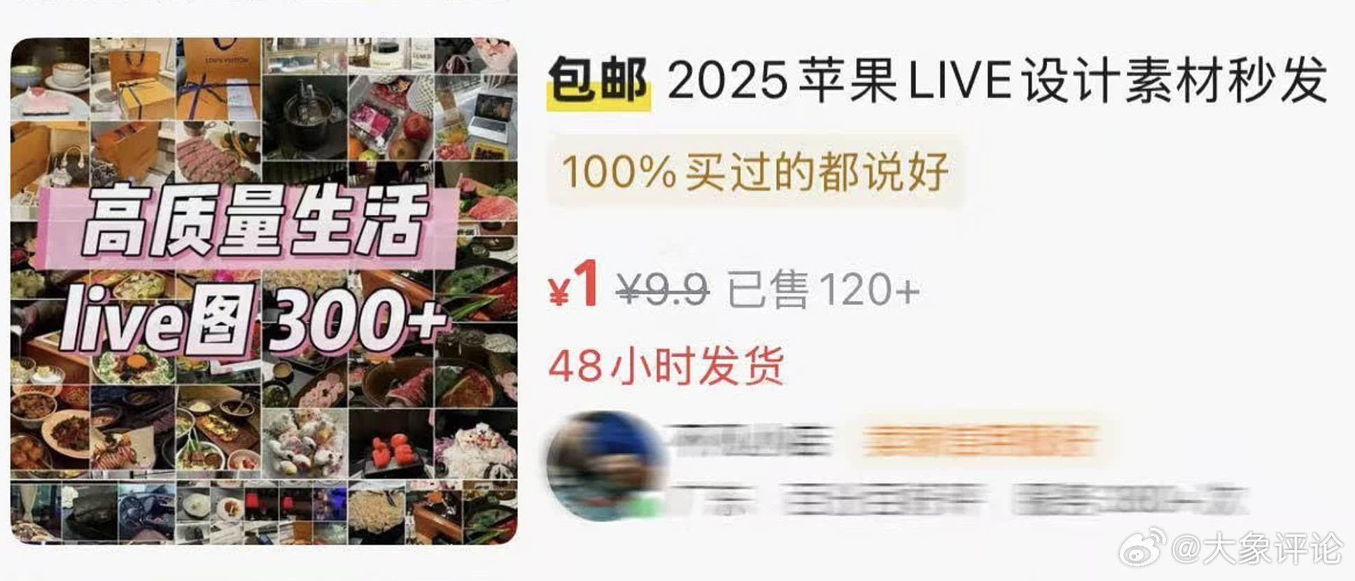 商家公開販售所謂「朋友圈實況圖片」，價格多落在1至8元人民幣。圖/取自大象評論微博