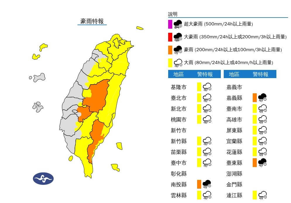 氣象署發布大雨特報（凌晨暫時解除）。圖／取自中央氣象署