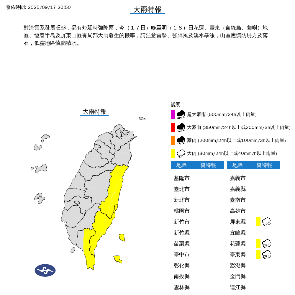 氣象署發布大雨特報。圖/取自中央氣象署