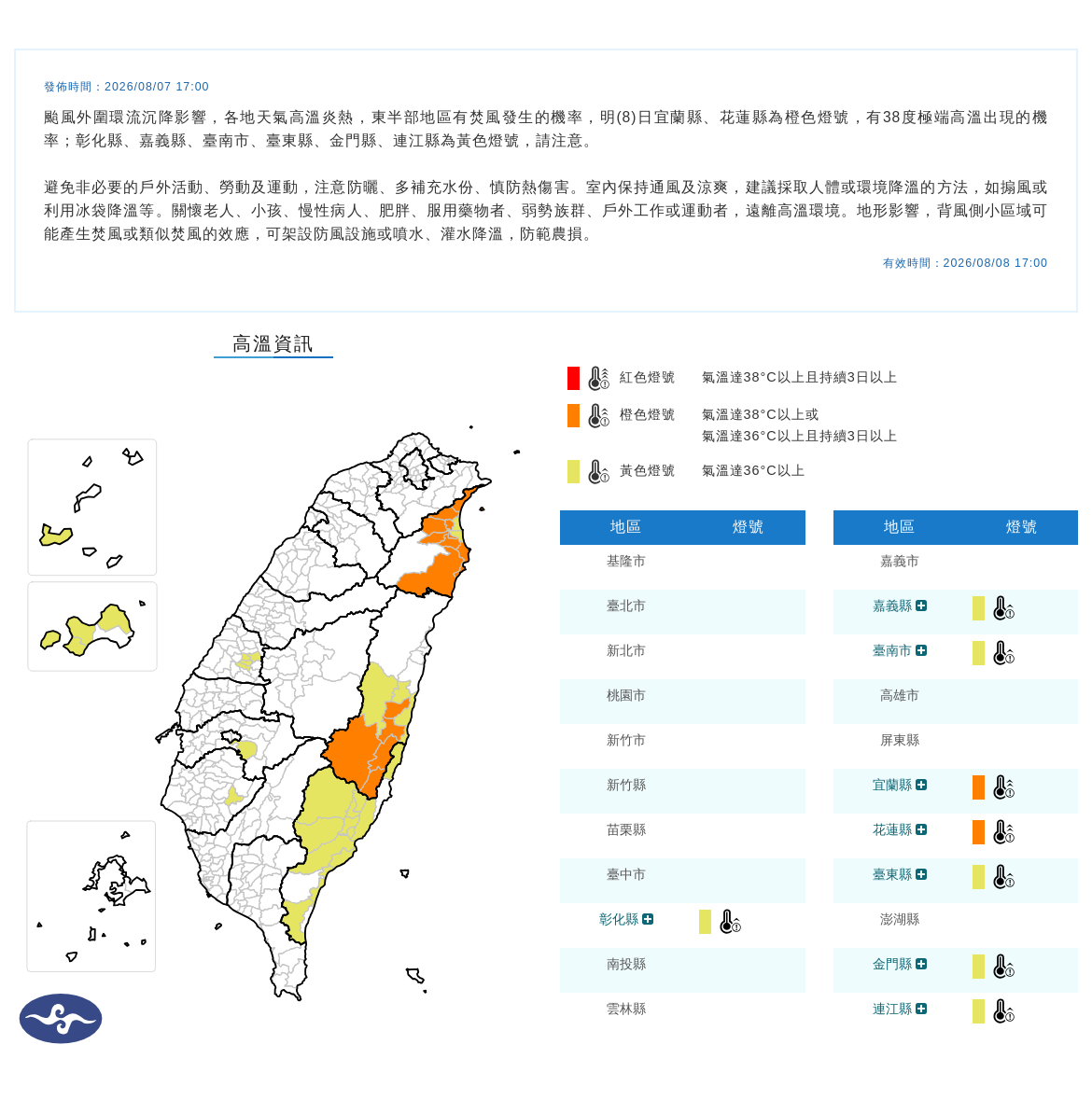 氣象署發布高溫資訊。圖/取自中央氣象署