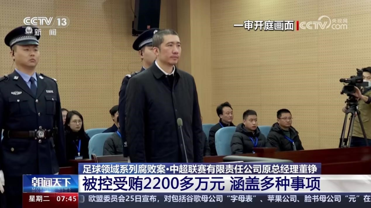 中超原總經理董錚因收賄被判刑。圖/截自央視