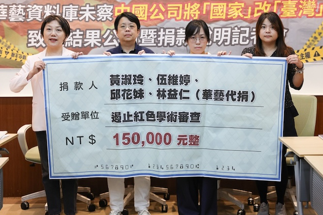 涉刪台灣論文涉主權的關鍵字  歷經4年纏訟 華藝道歉   