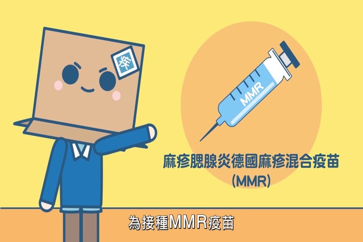 預防麻疹最有效的方法就是接種疫苗。圖/取自衛福部官方《YouTube》頻道