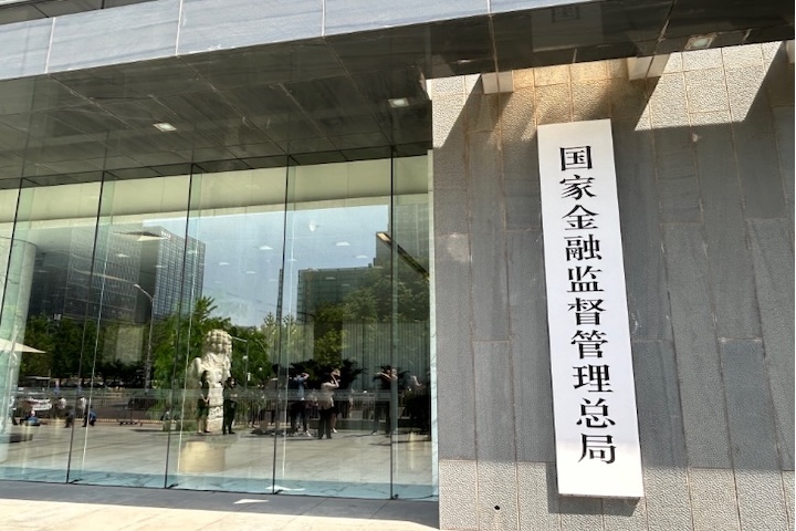 大陸國家金融監督管理總局宣布提高保險資金投資股市比例。圖/取自新華財經