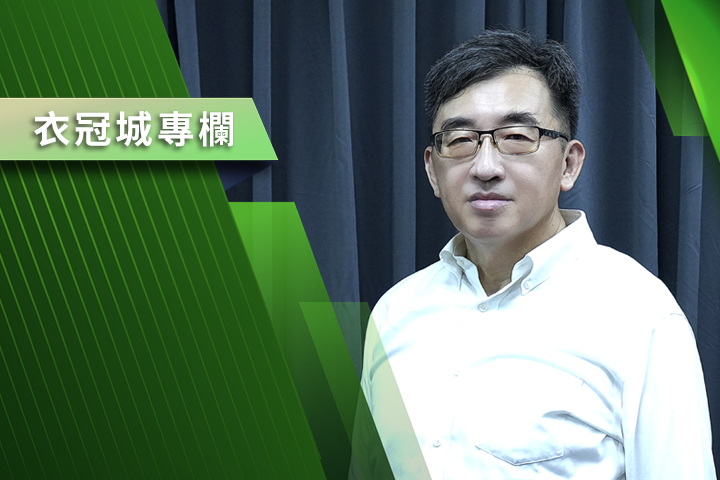 【衣冠城專欄】川普如何失去台灣？