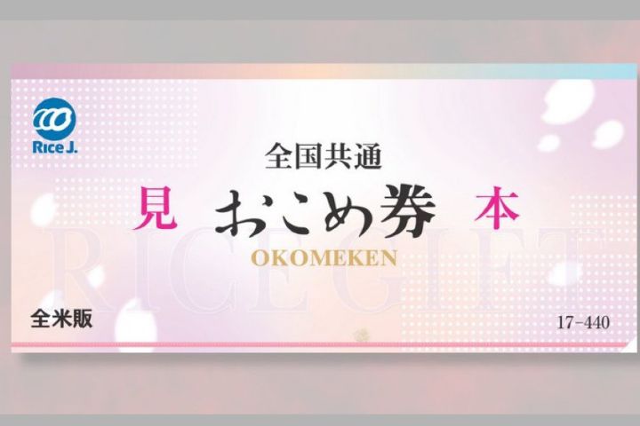日本發放大米禮品券非「糧票」　擬納入刺激經濟政策中