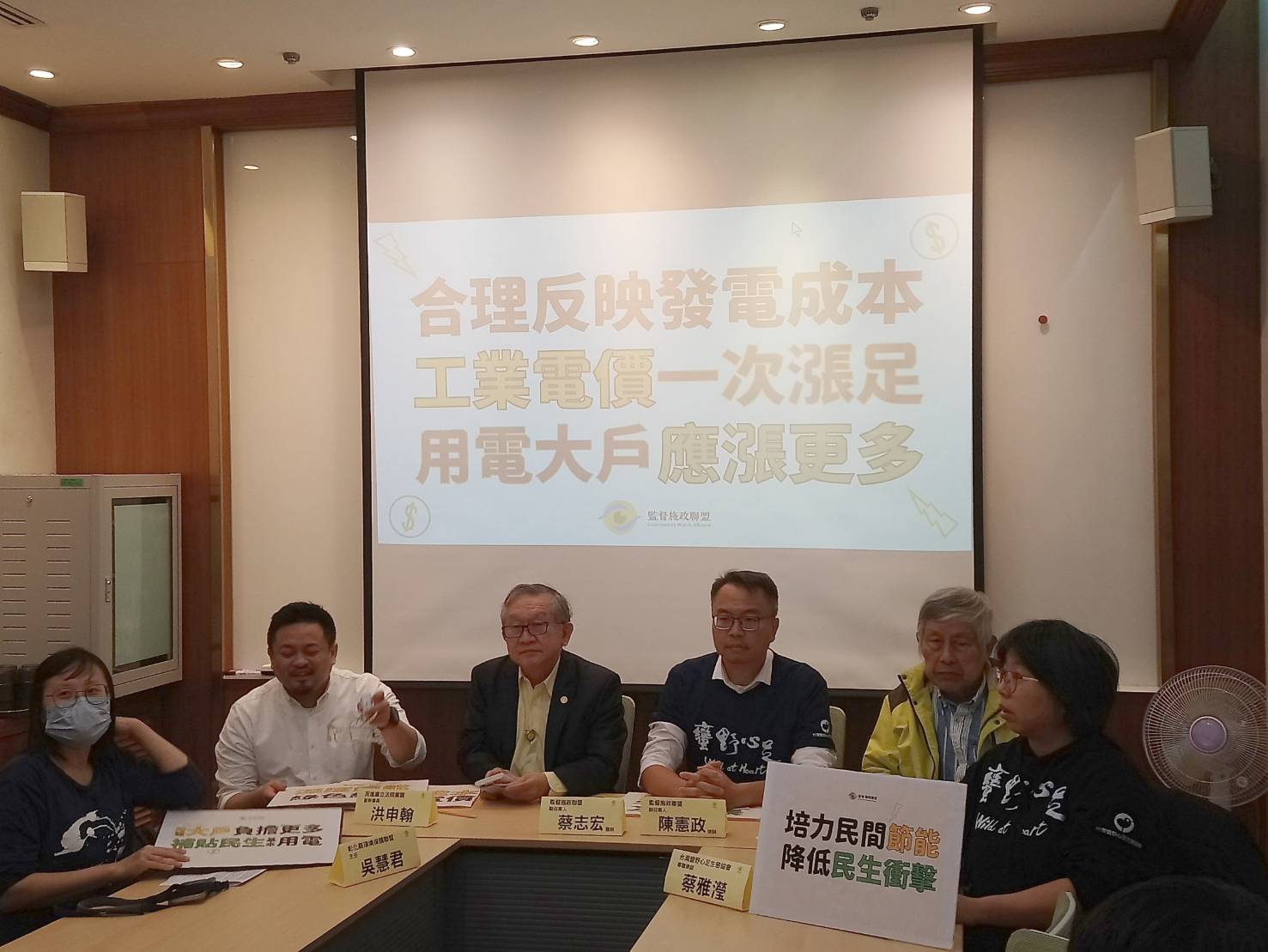 民間團體呼籲工業大戶應該一次漲足電價，以彰顯社會正義。圖/監督執政聯盟提供