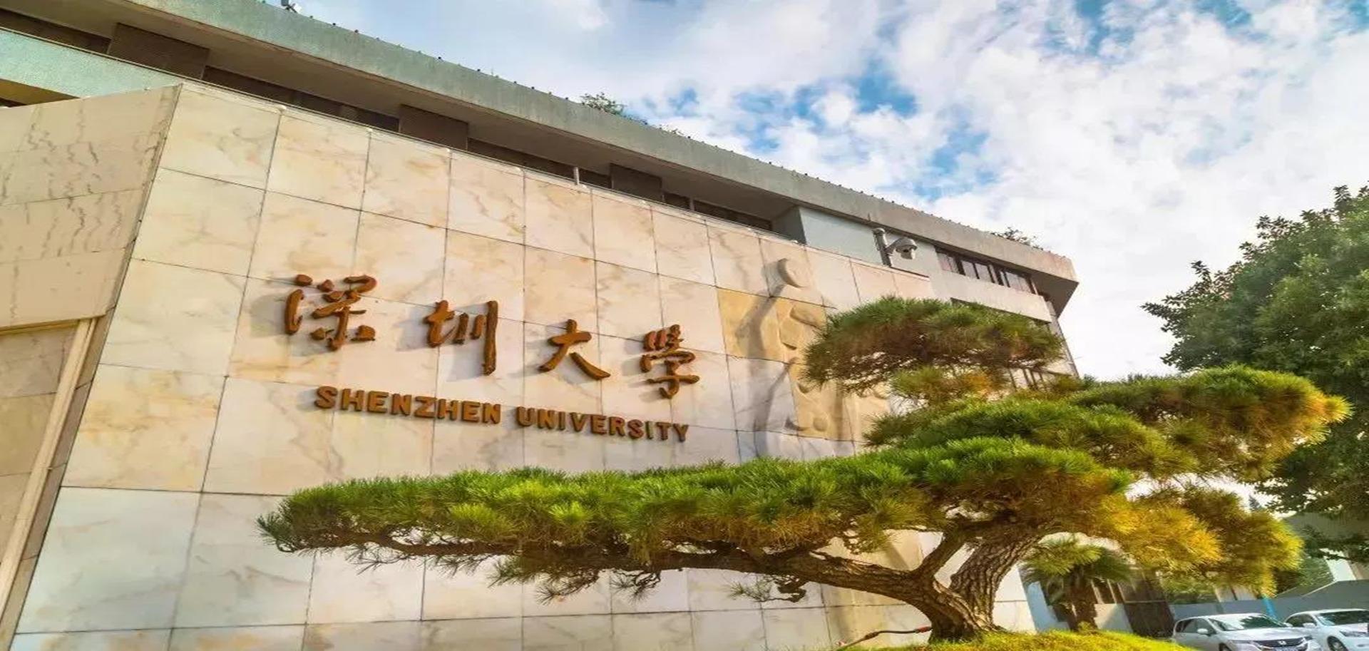 深圳大學公布台灣學生初審名單，共有72人可以進入第二階段審查。圖/取自深圳大學官網 