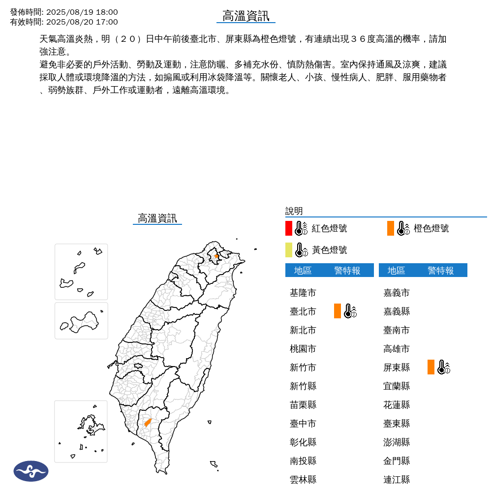 氣象署發布高溫資訊。圖/取自中央氣象署